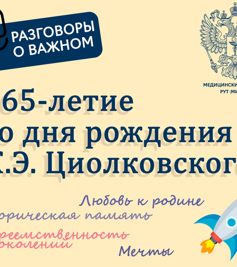 Классный час «Невозможное сегодня станет возможным завтра»