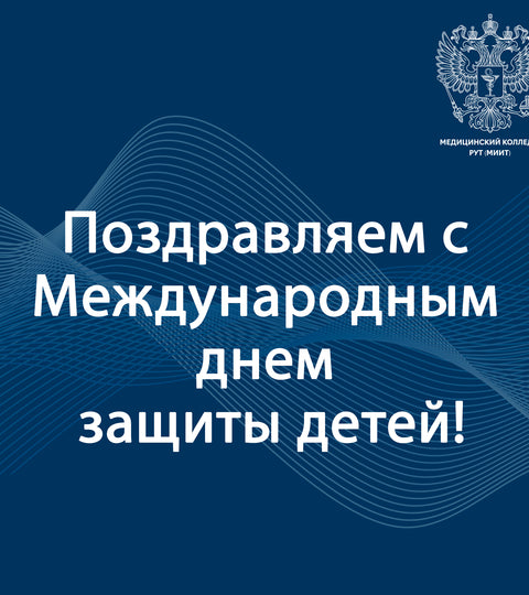Поздравляем с Международным днем защиты детей!