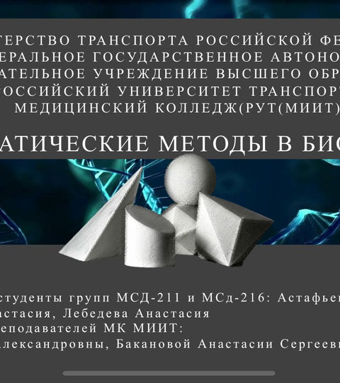 ОБРАЗОВАТЕЛЬНОЕ СОБЫТИЕ «МАТЕМАТИЧЕСКИЕ МЕТОДЫ В БИОЛОГИЧЕСКИХ НАУКАХ»