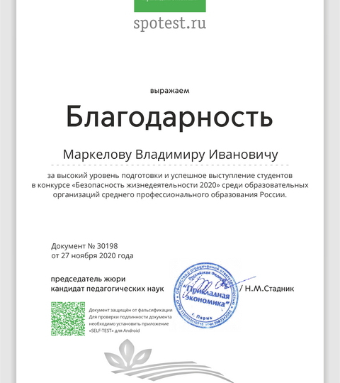Всероссийский конкурс «Безопасность жизнедеятельности 2020»