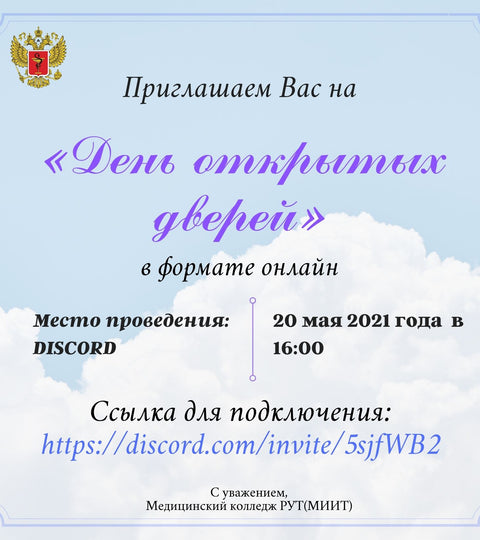 День открытых дверей - 20 мая 2021 года в 16:00