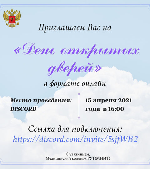 День открытых дверей - 15 апреля 2021 года в 16:00