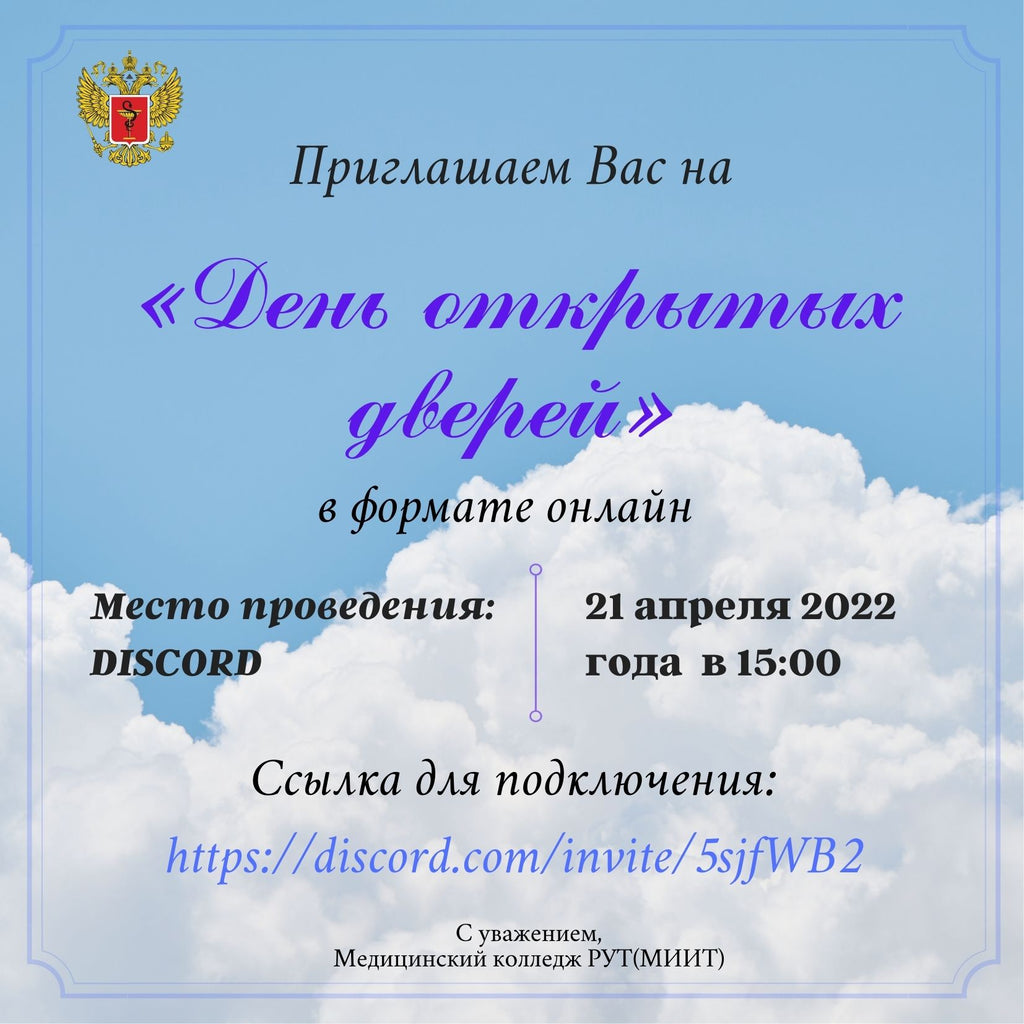 День открытых дверей - 21 апреля 2022 года в 15:00 – РУТ (МИИТ)