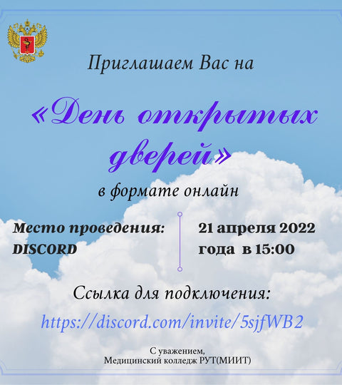 День открытых дверей - 21 апреля 2022 года в 15:00 