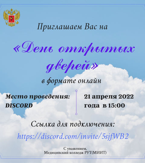 День открытых дверей - 21 апреля 2022 года в 15:00