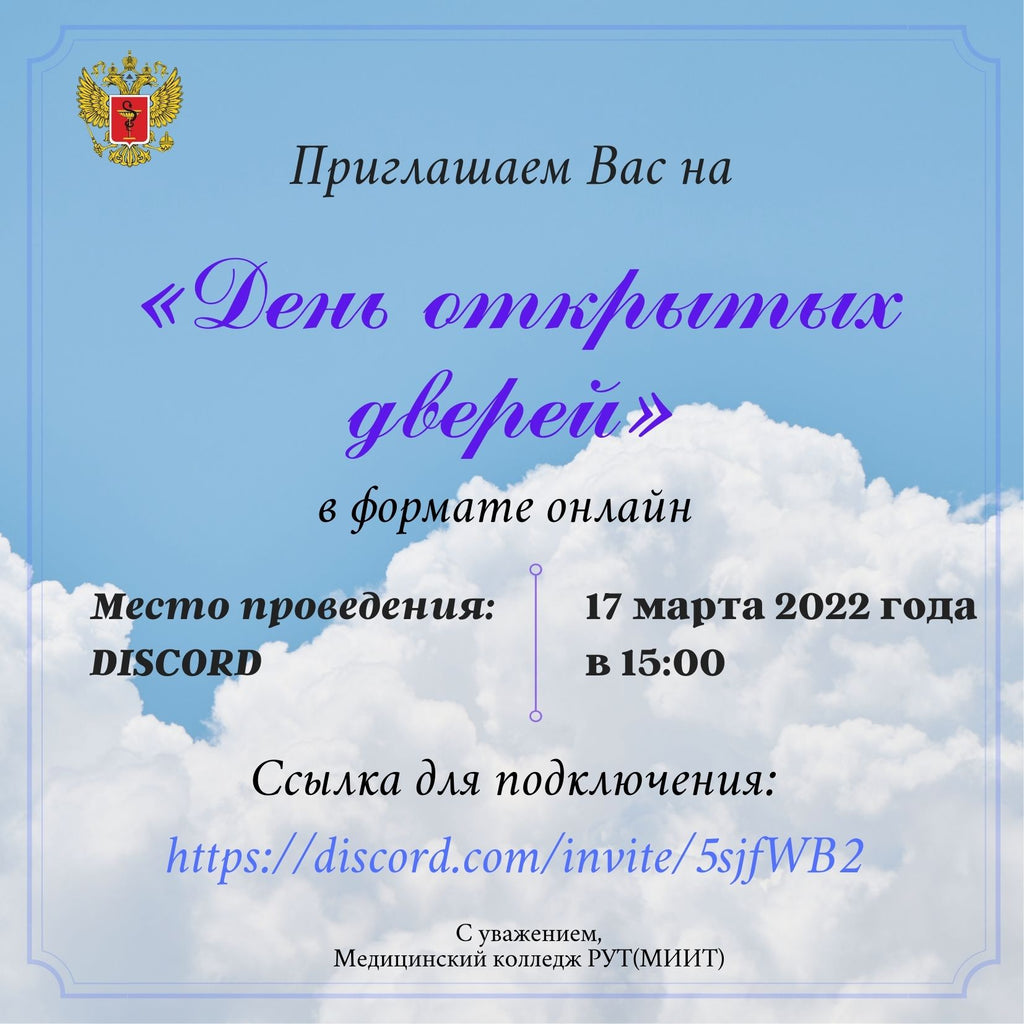 День открытых дверей - 17 марта 2022 года в 15:00 – РУТ (МИИТ)