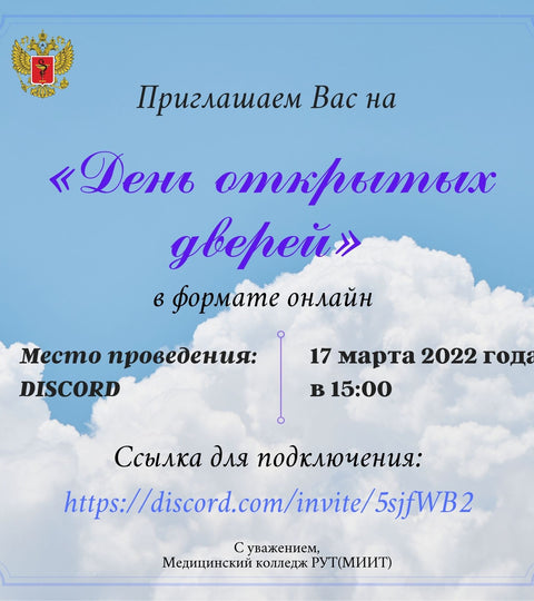 День открытых дверей - 17 марта 2022 года в 15:00