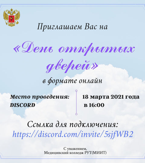 День открытых дверей - 18 марта 2021 года в 16:00
