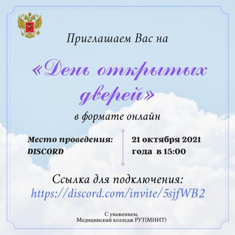 День открытых дверей - 21 октября 2021 года в 15:00