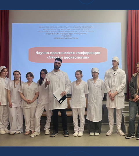 Научно-практическая конференция