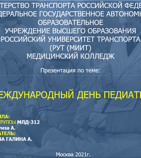 Неделя ЦК КД