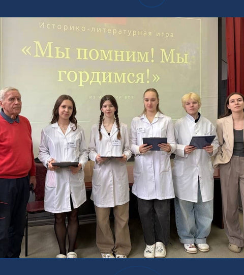 Историко-литературная игра «Мы помним! Мы гордимся!»