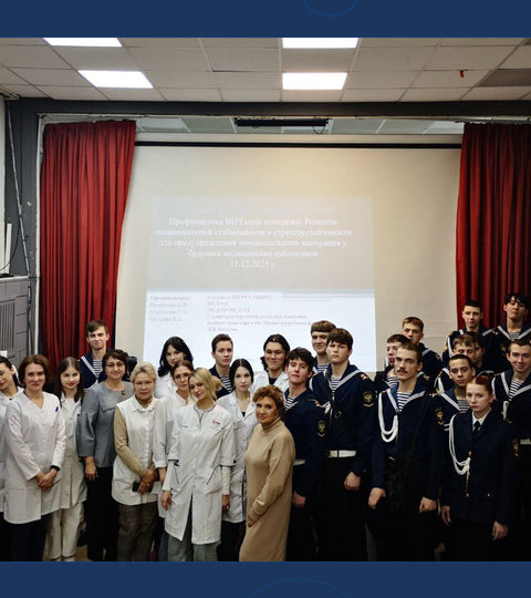 Студенческая конференция «Профилактика ВИЧ среди молодежи. Развитие эмоциональной стабильности и стрессоустойчивости для предупреждения эмоционального выгорания у будущих медицинских работников»