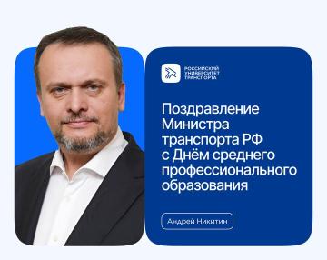 Поздравление Министра транспорта РФ с Днём СПО