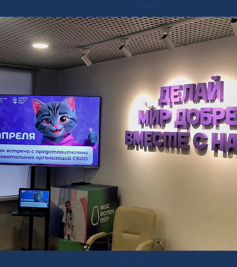 Добрая встреча с представителями образовательных организаций СВО