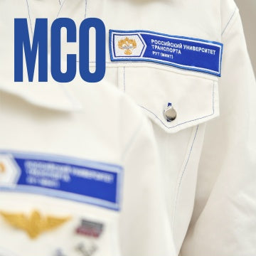 Рассказываем, что такое МСО и как стать бойцом отряда в Российском университете транспорта.